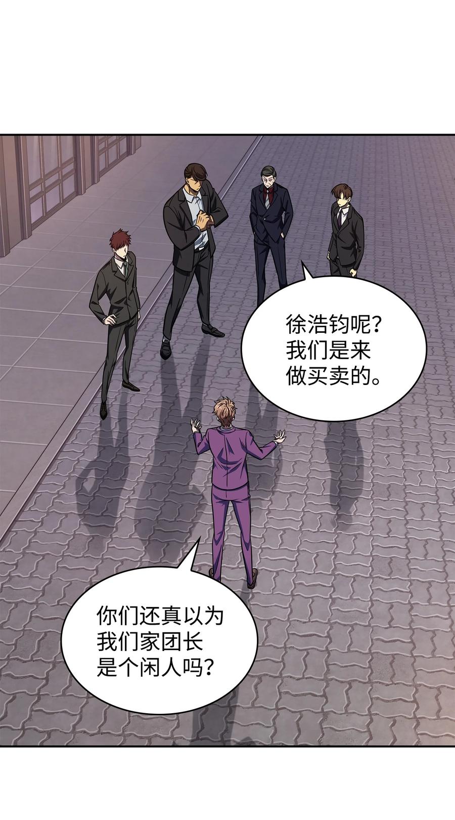 《我独自盗墓》255 欺诈高手 第36页