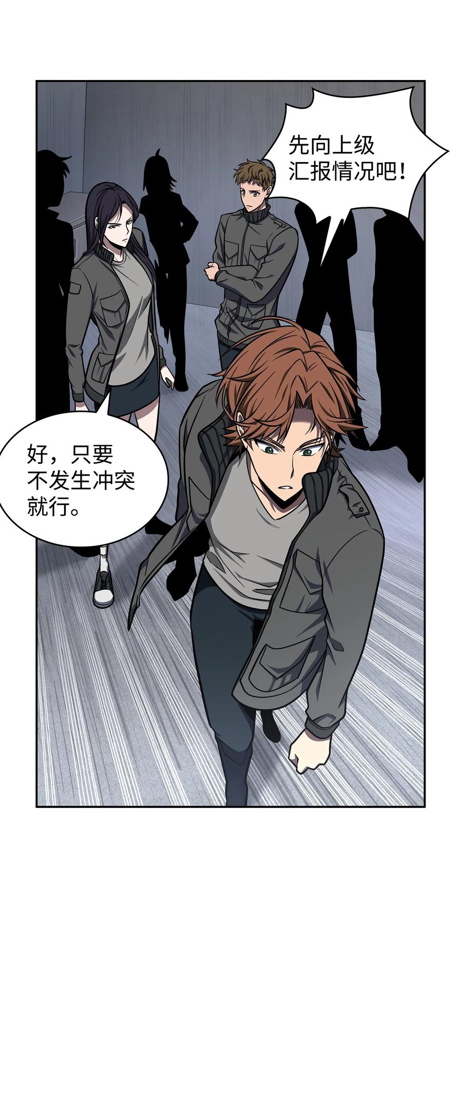 《我独自盗墓》255 欺诈高手 第8页