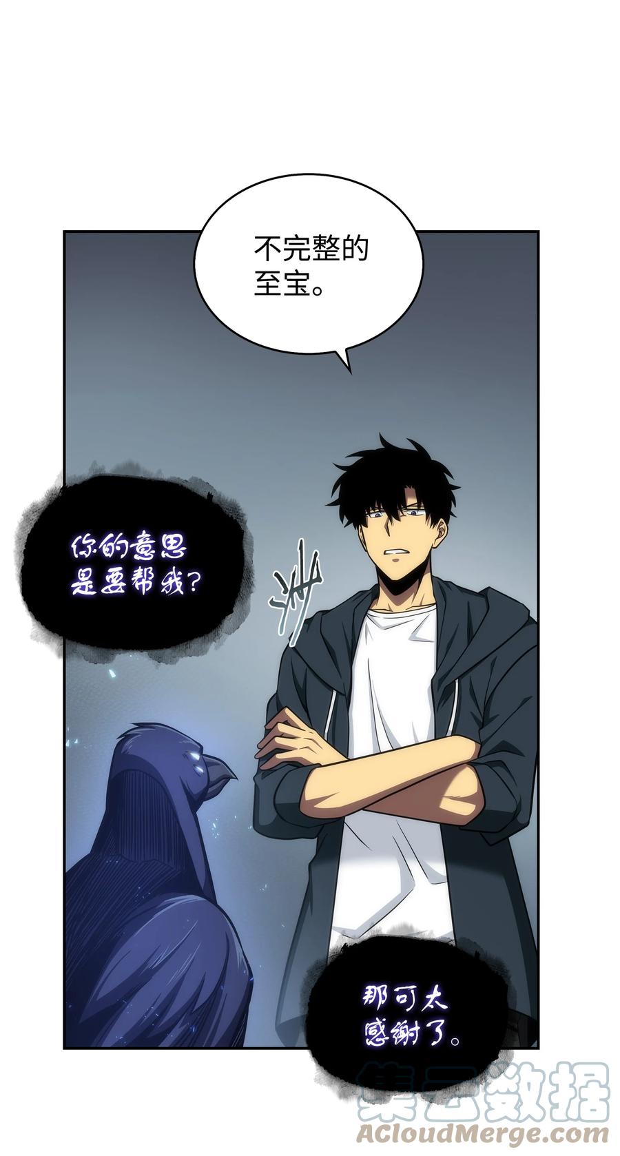 《我独自盗墓》255 欺诈高手 第67页