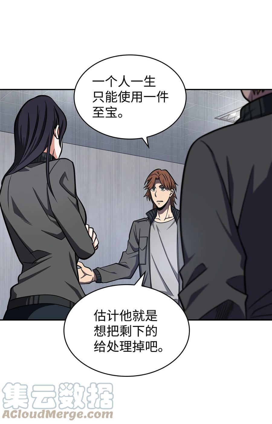 《我独自盗墓》255 欺诈高手 第7页