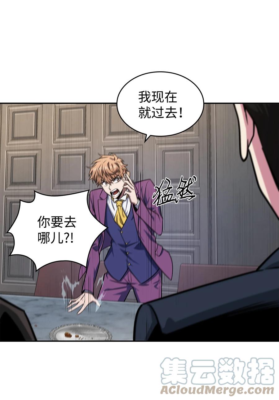 《我独自盗墓》255 欺诈高手 第49页
