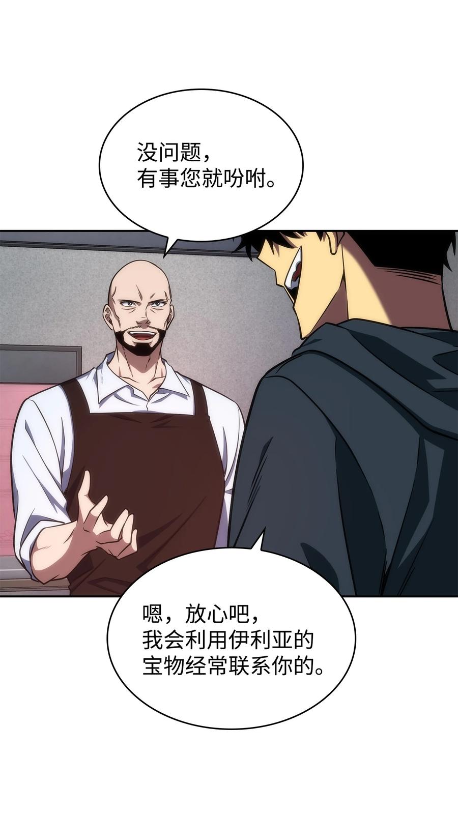 《我独自盗墓》255 欺诈高手 第29页