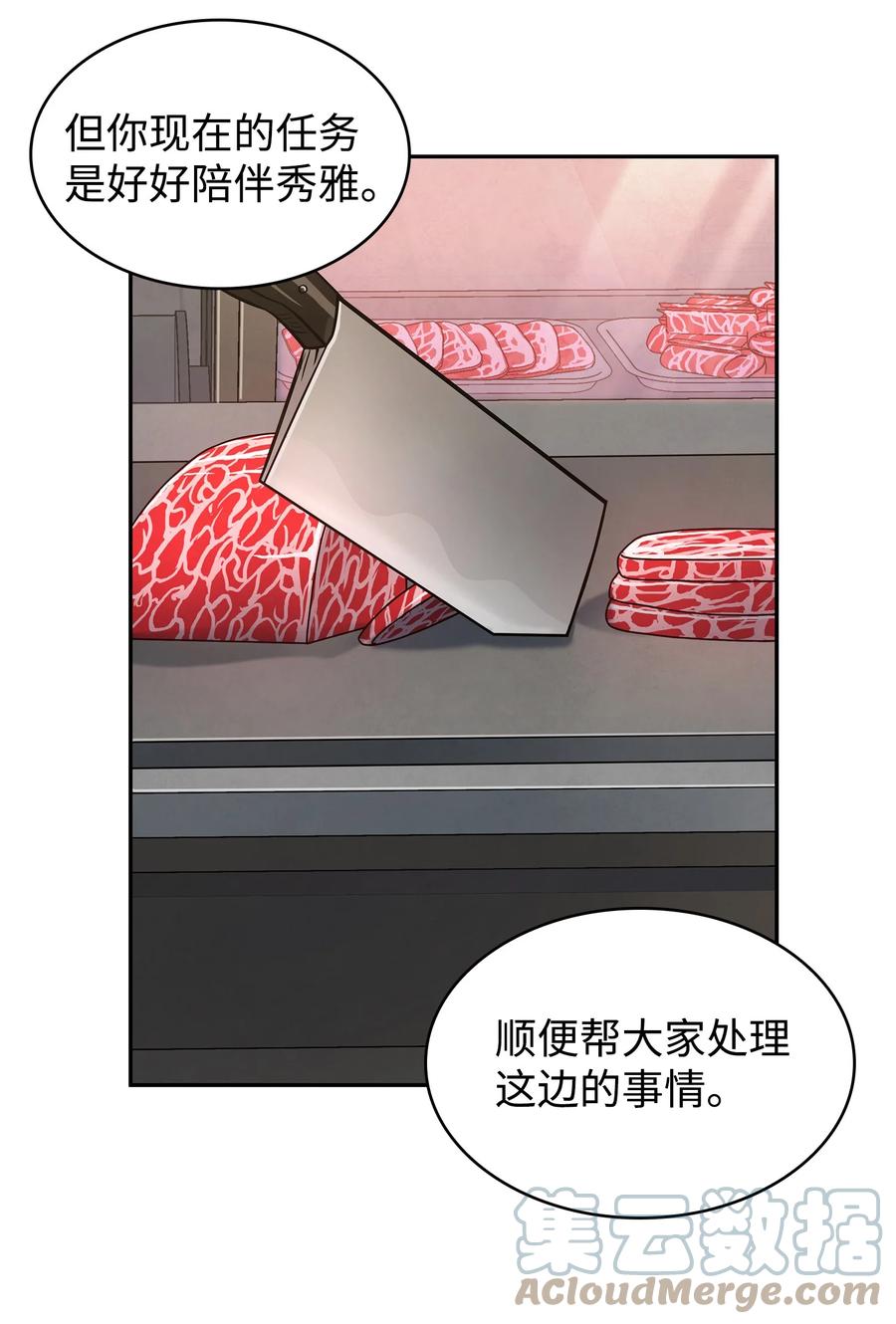 《我独自盗墓》255 欺诈高手 第25页