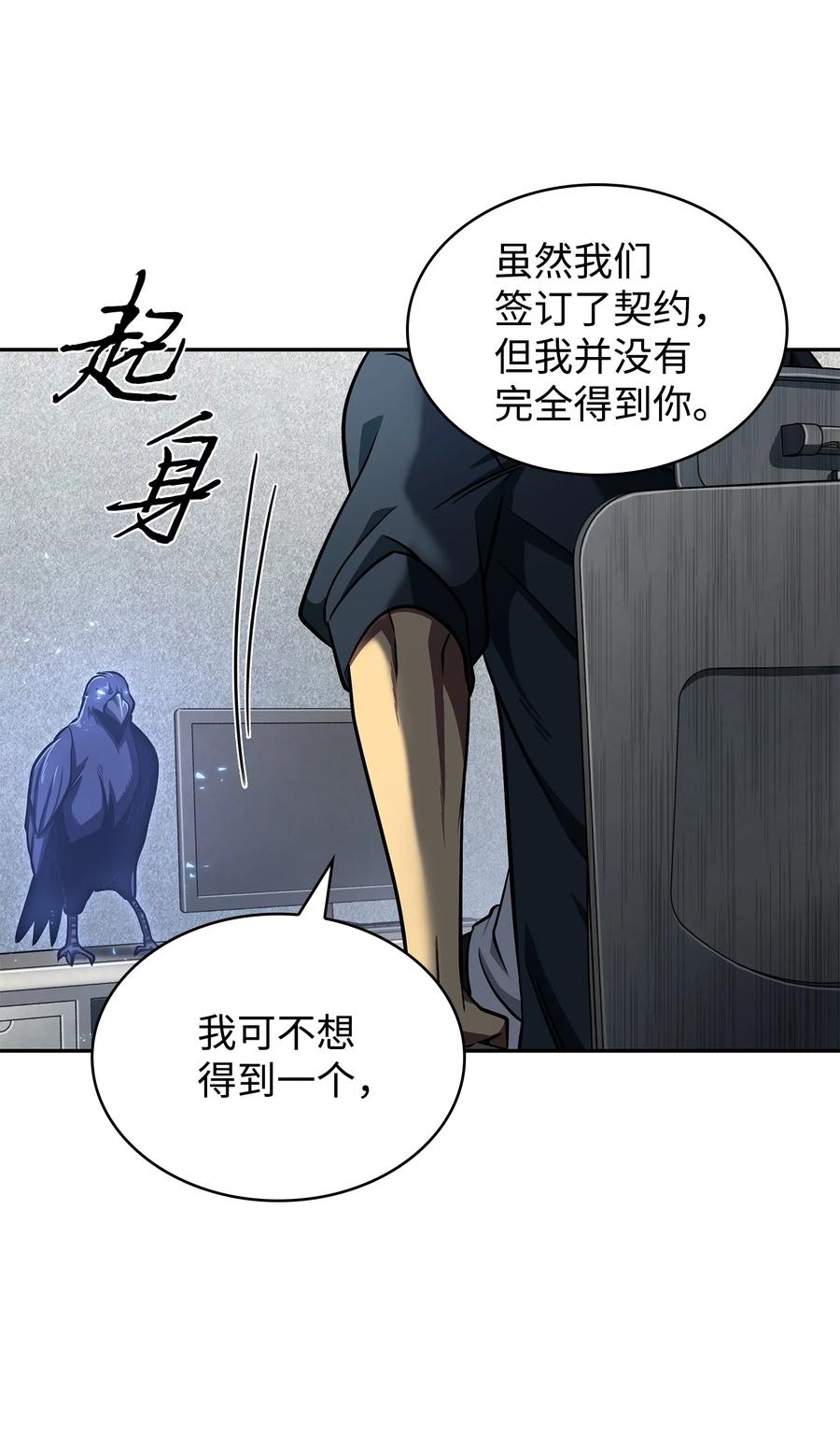 《我独自盗墓》255 欺诈高手 第66页