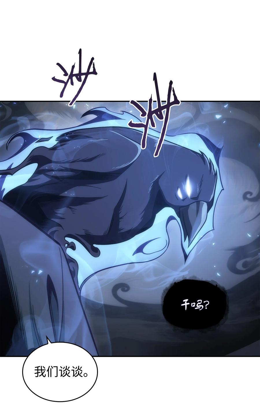 《我独自盗墓》255 欺诈高手 第62页