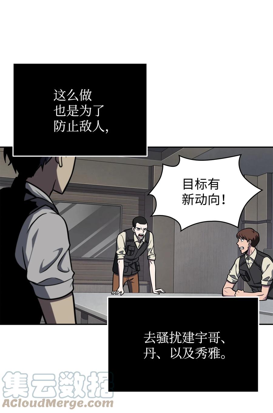 《我独自盗墓》255 欺诈高手 第34页