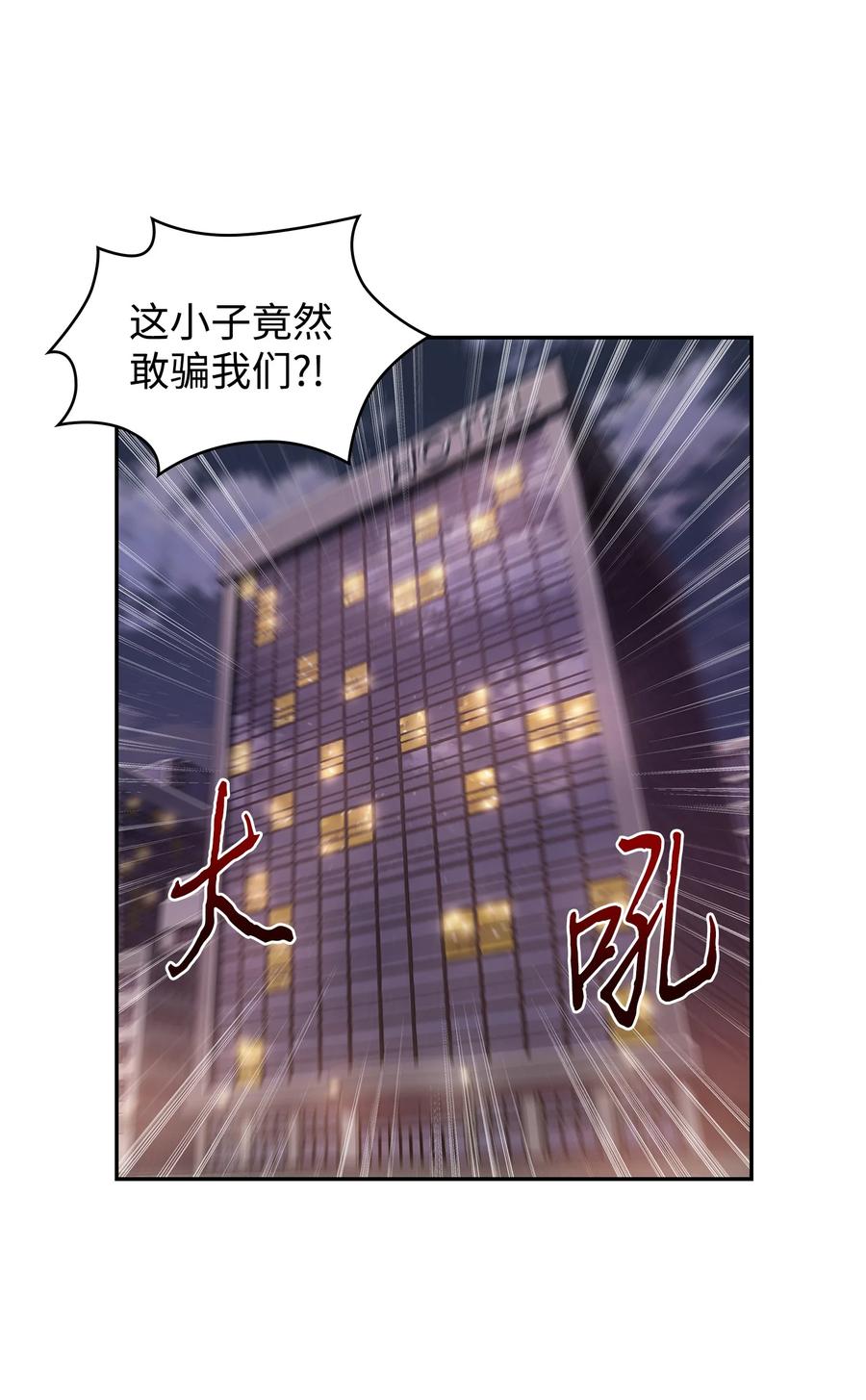 《我独自盗墓》255 欺诈高手 第53页