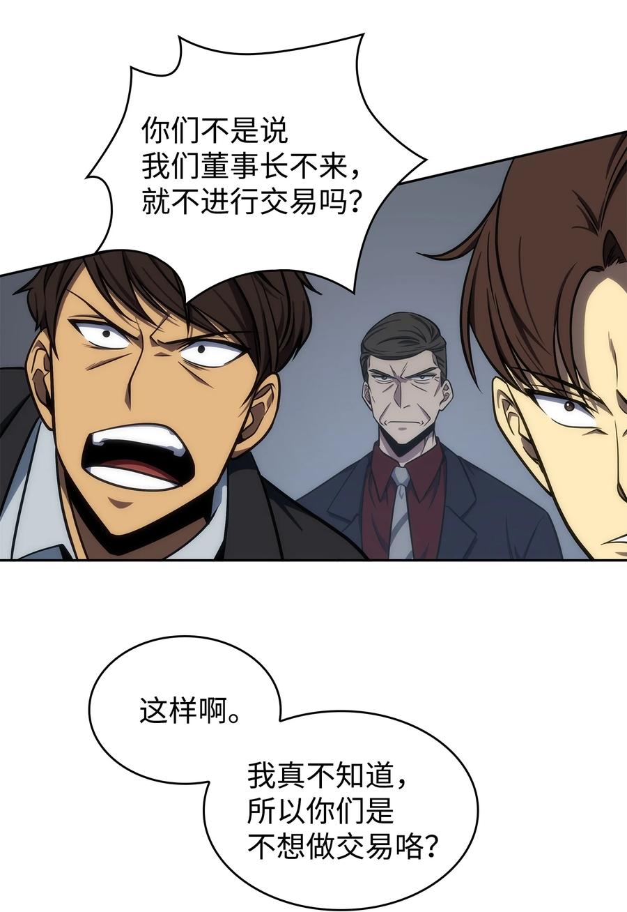 《我独自盗墓》255 欺诈高手 第38页