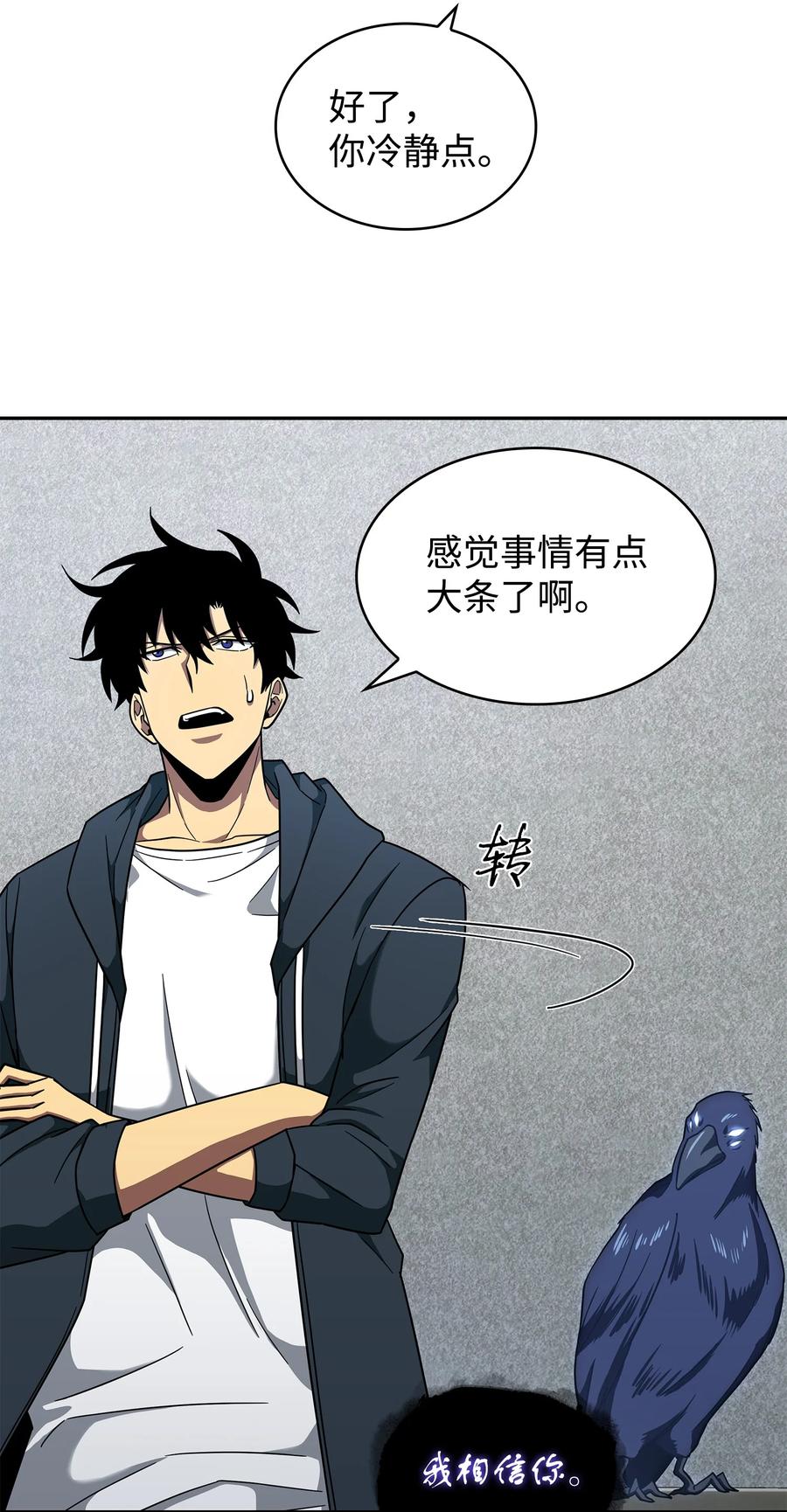《我独自盗墓》256 小可爱 第21页