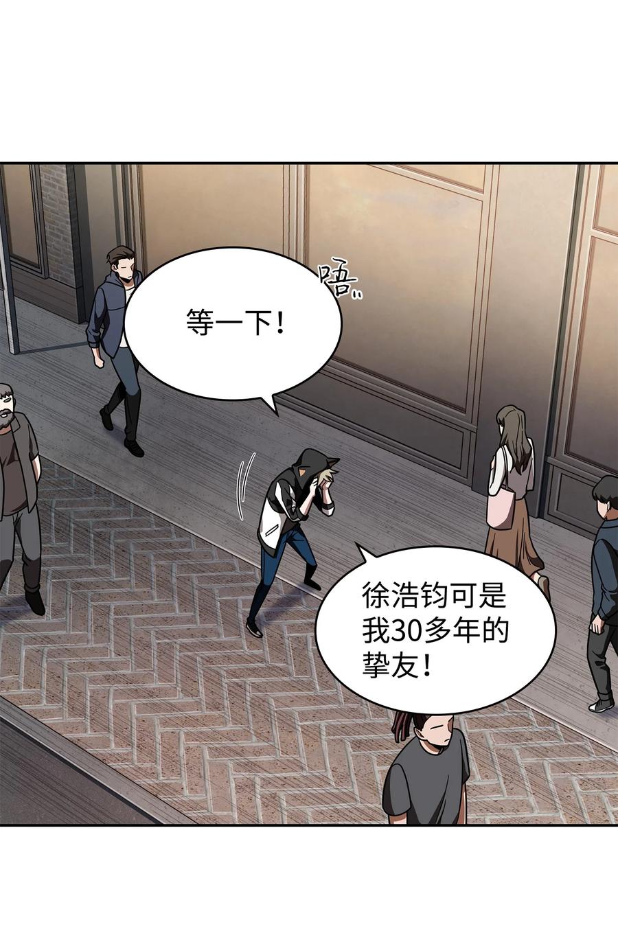 《我独自盗墓》256 小可爱 第39页
