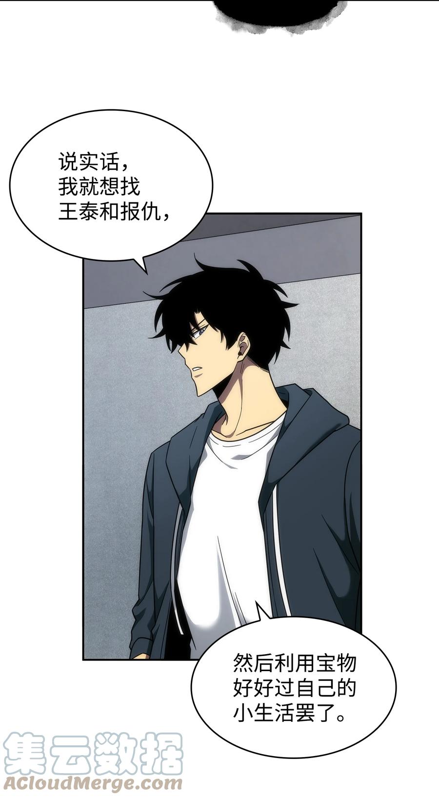 《我独自盗墓》256 小可爱 第22页