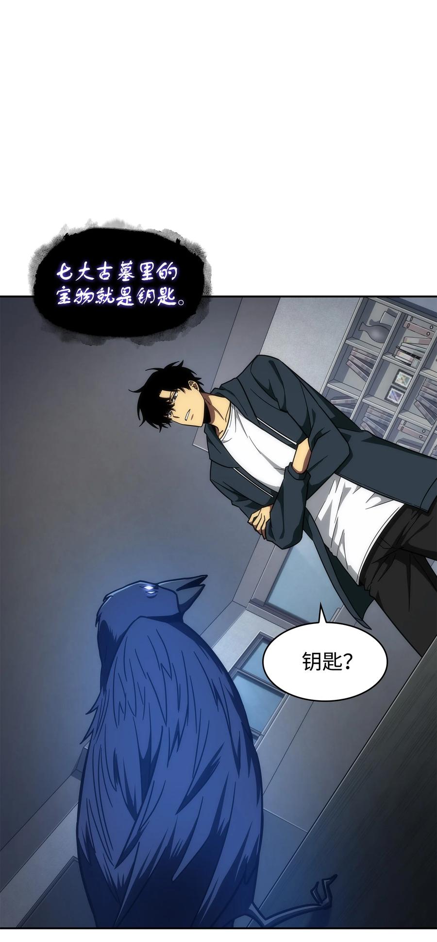 《我独自盗墓》256 小可爱 第2页