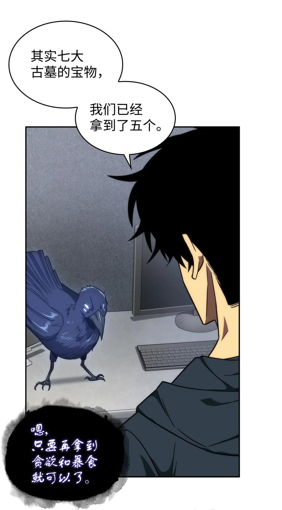 《我独自盗墓》256 小可爱 第26页