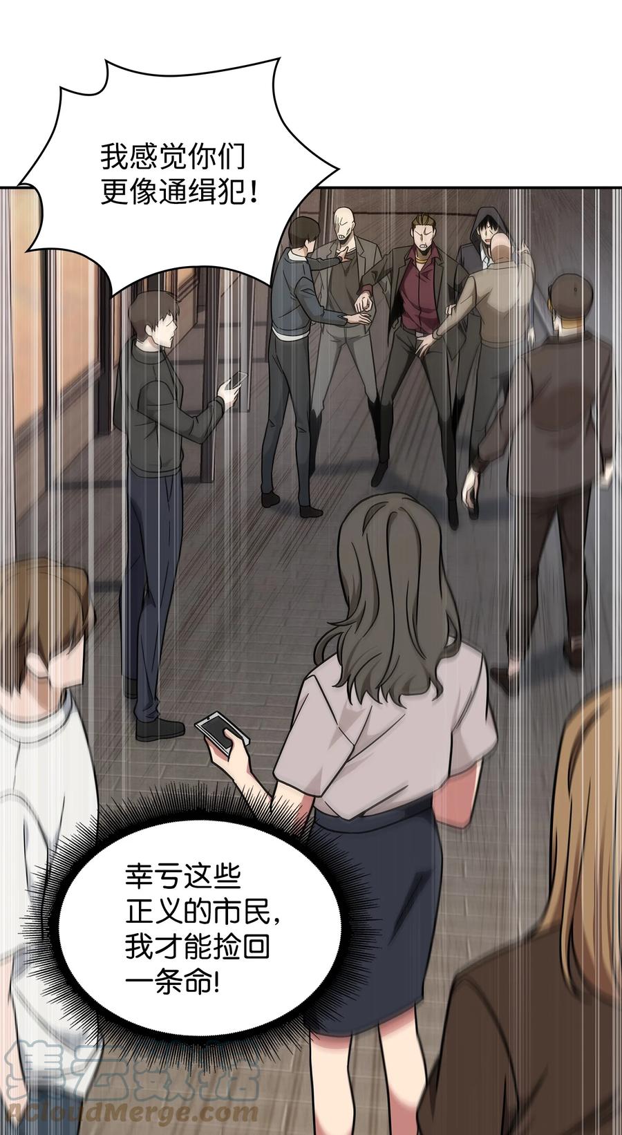 《我独自盗墓》256 小可爱 第52页
