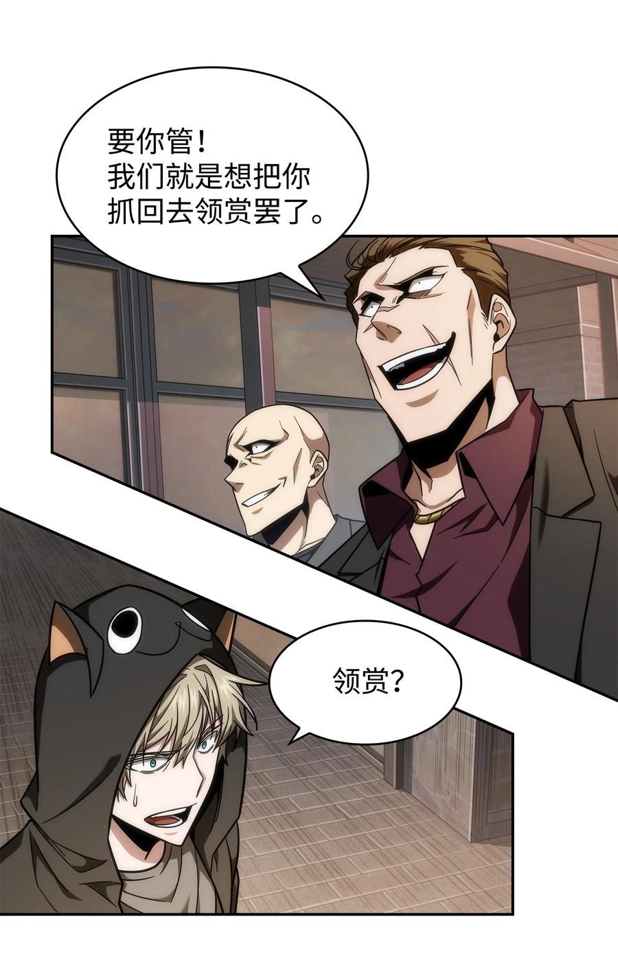 《我独自盗墓》256 小可爱 第45页