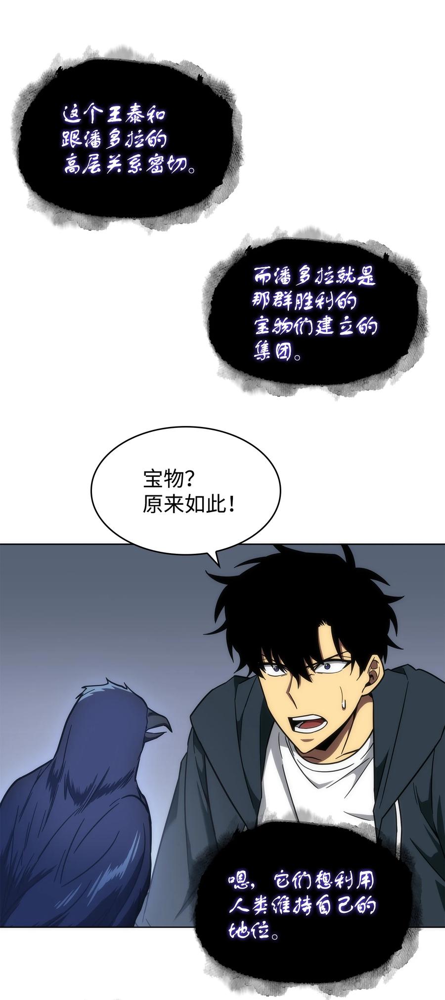 《我独自盗墓》256 小可爱 第23页