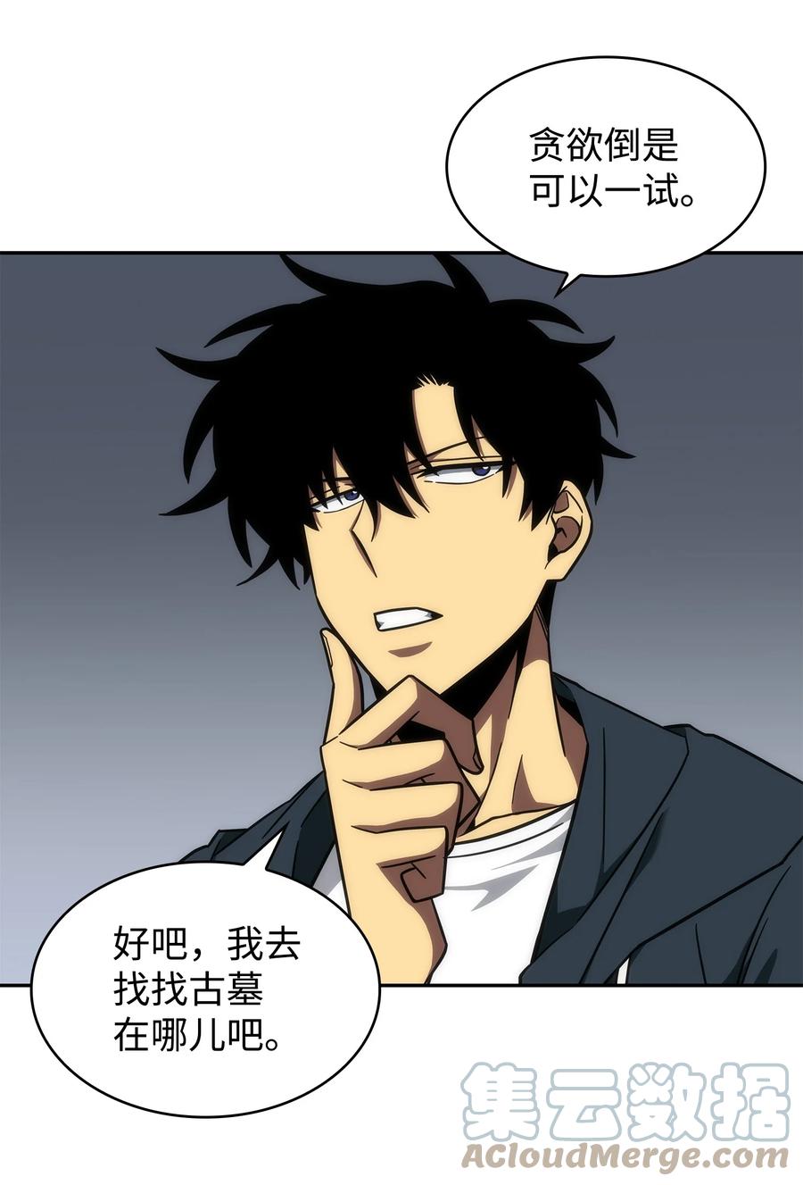 《我独自盗墓》256 小可爱 第28页