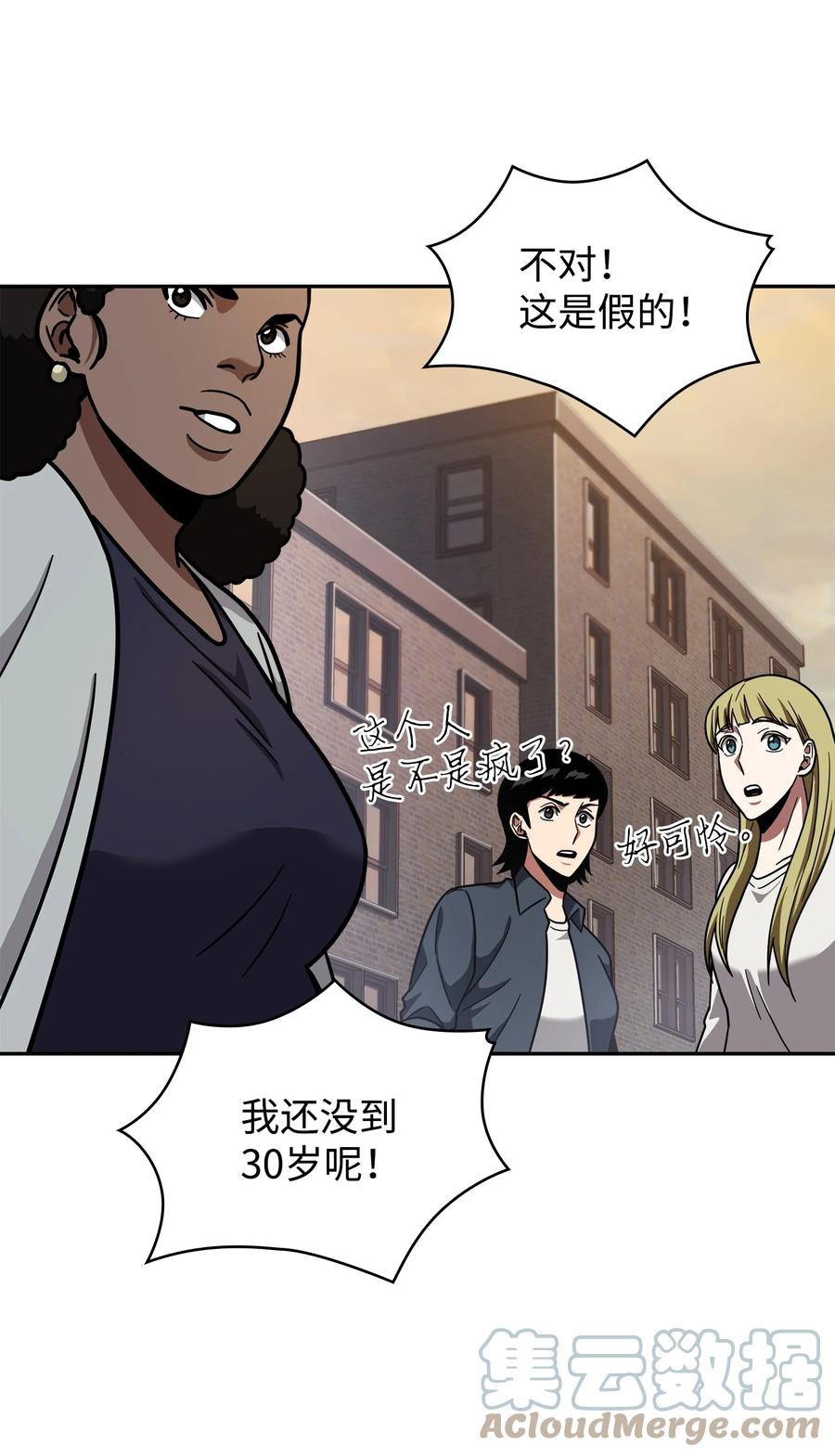 《我独自盗墓》256 小可爱 第40页