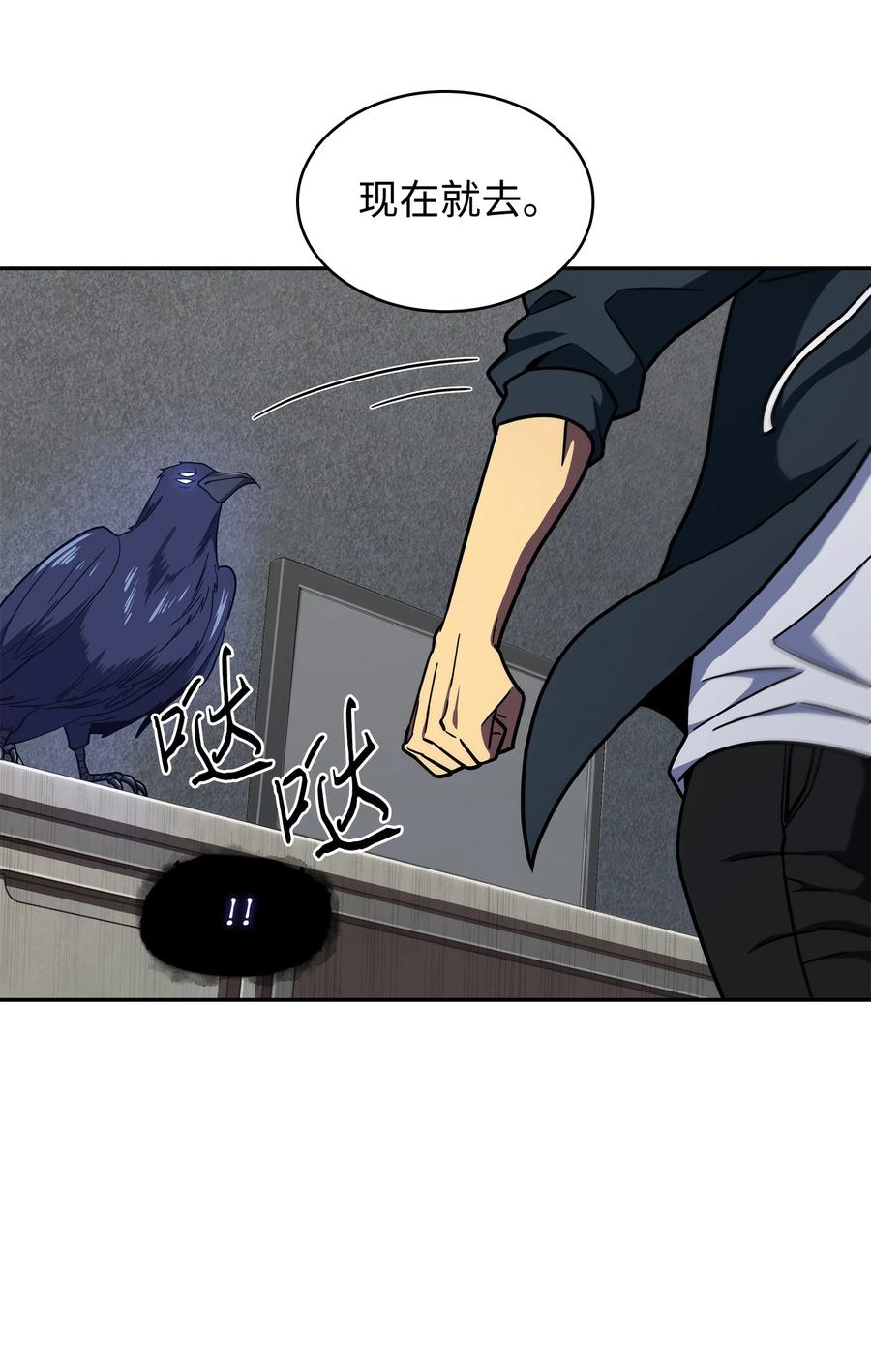 《我独自盗墓》256 小可爱 第29页
