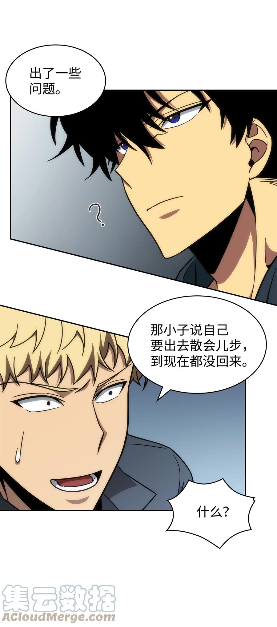 《我独自盗墓》256 小可爱 第34页
