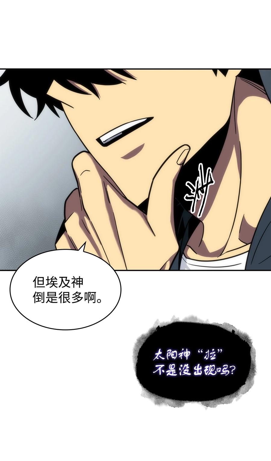 《我独自盗墓》256 小可爱 第15页