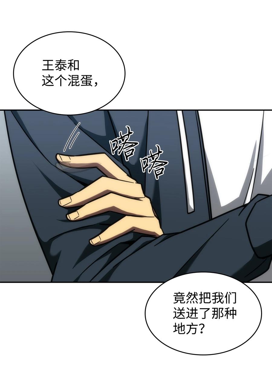 《我独自盗墓》256 小可爱 第9页