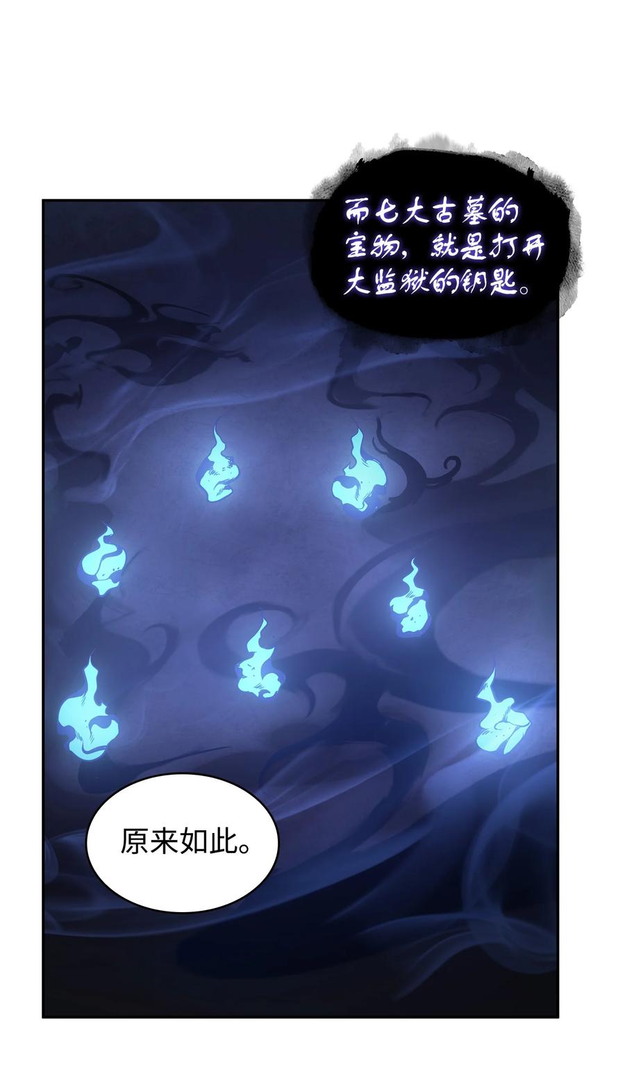 《我独自盗墓》256 小可爱 第5页