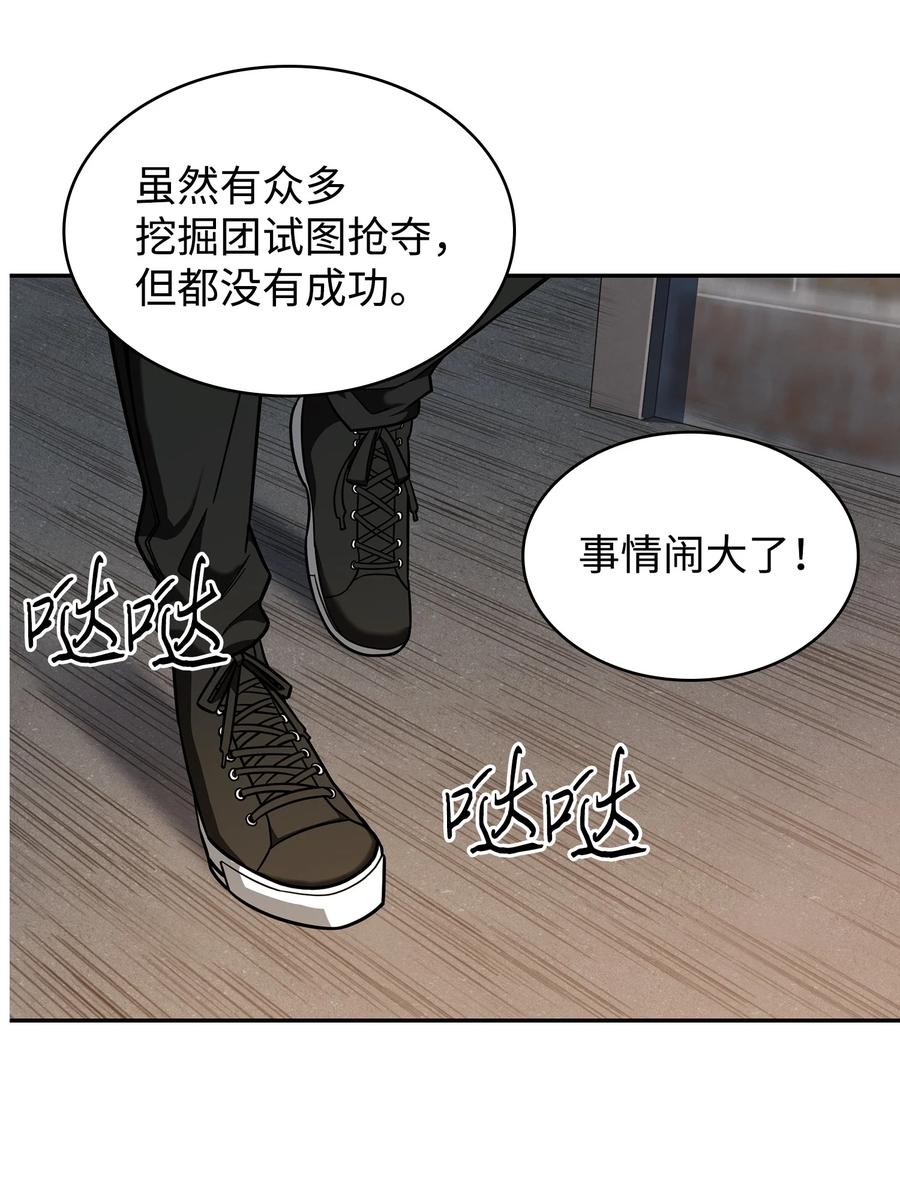 《我独自盗墓》256 小可爱 第62页