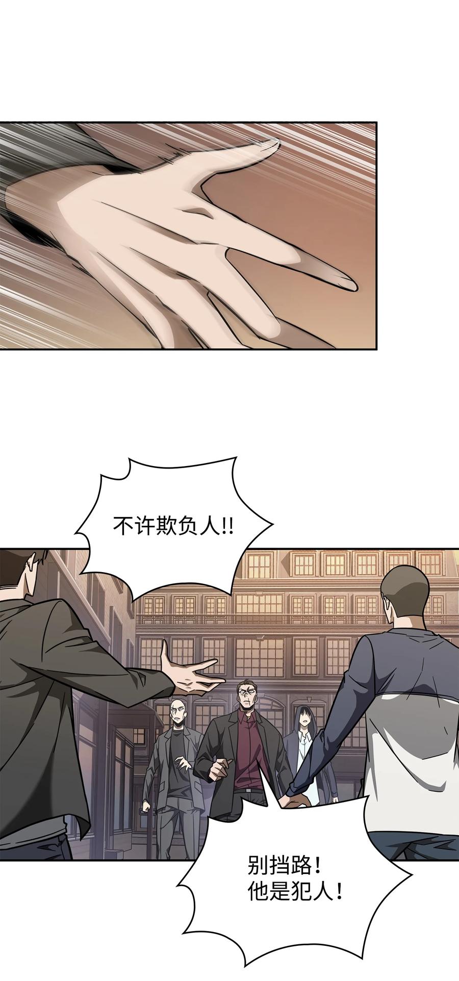 《我独自盗墓》256 小可爱 第50页