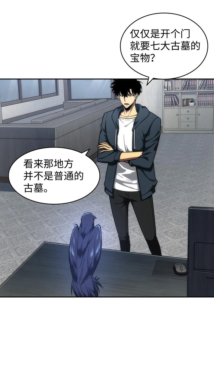 《我独自盗墓》256 小可爱 第6页