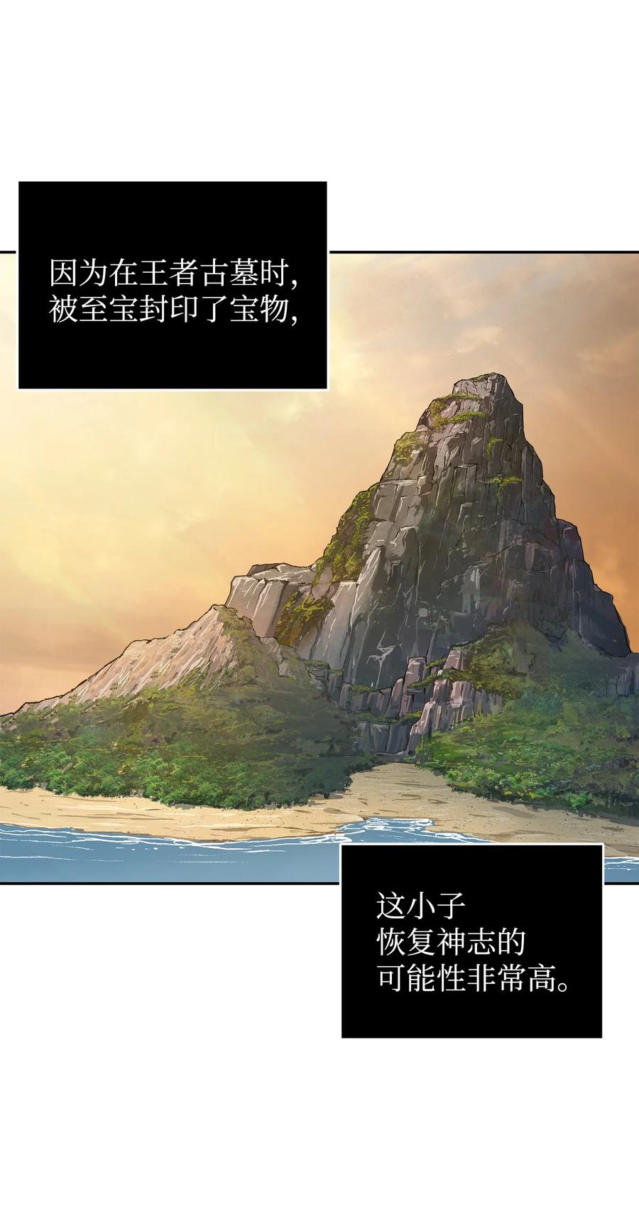 《我独自盗墓》256 小可爱 第36页