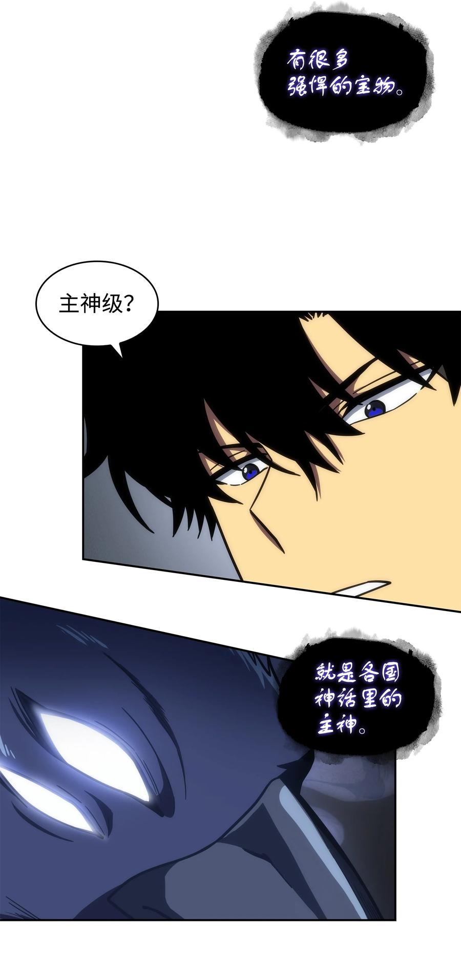 《我独自盗墓》256 小可爱 第11页