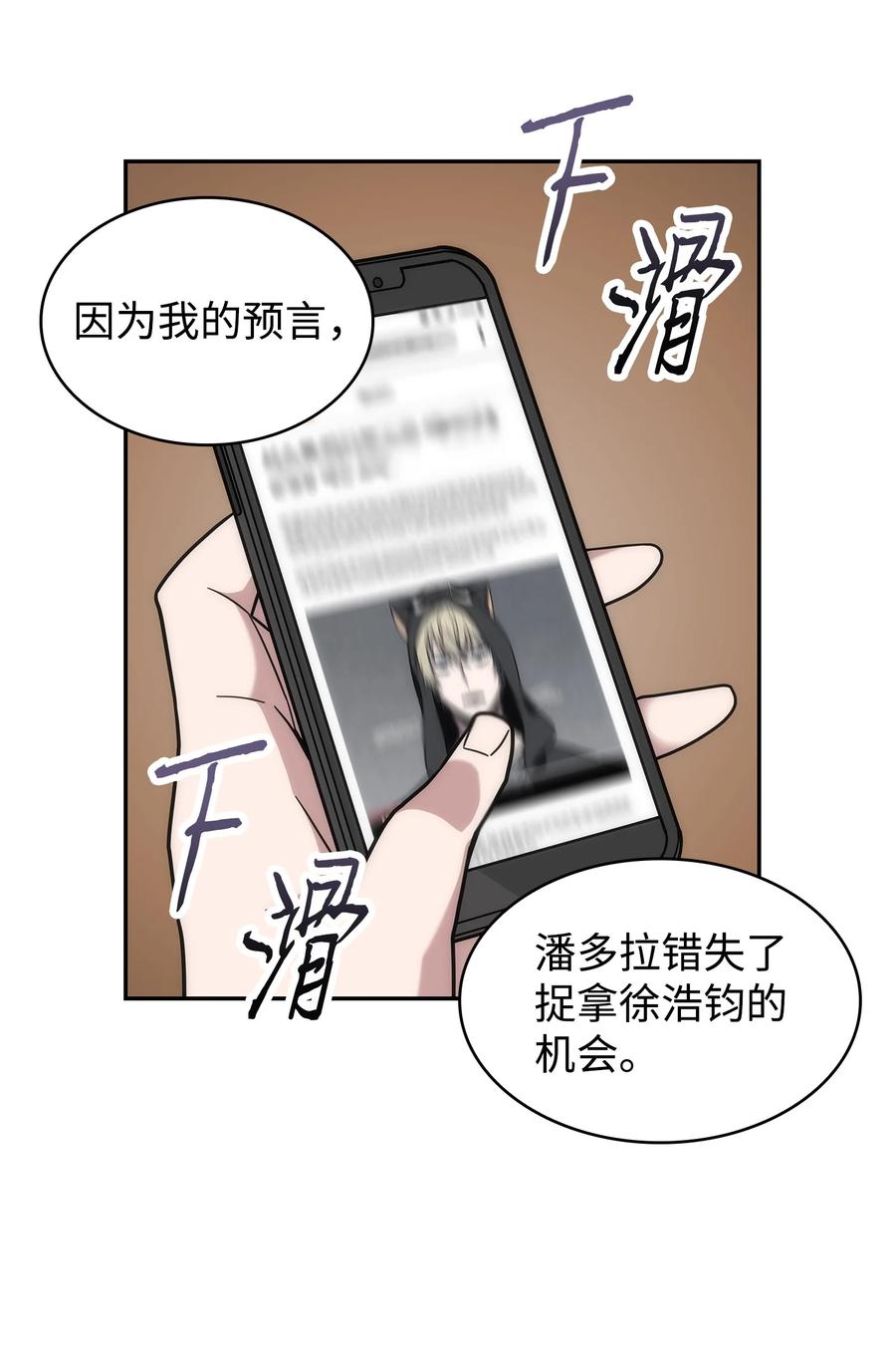 《我独自盗墓》256 小可爱 第60页