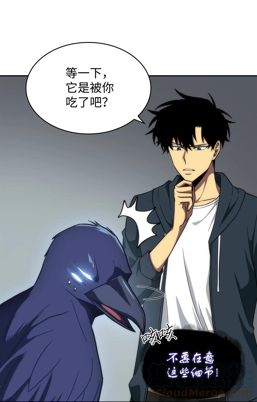 《我独自盗墓》256 小可爱 第16页