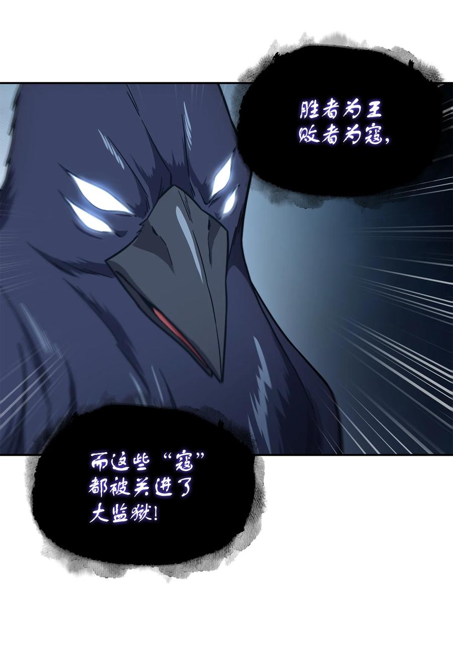 《我独自盗墓》256 小可爱 第18页