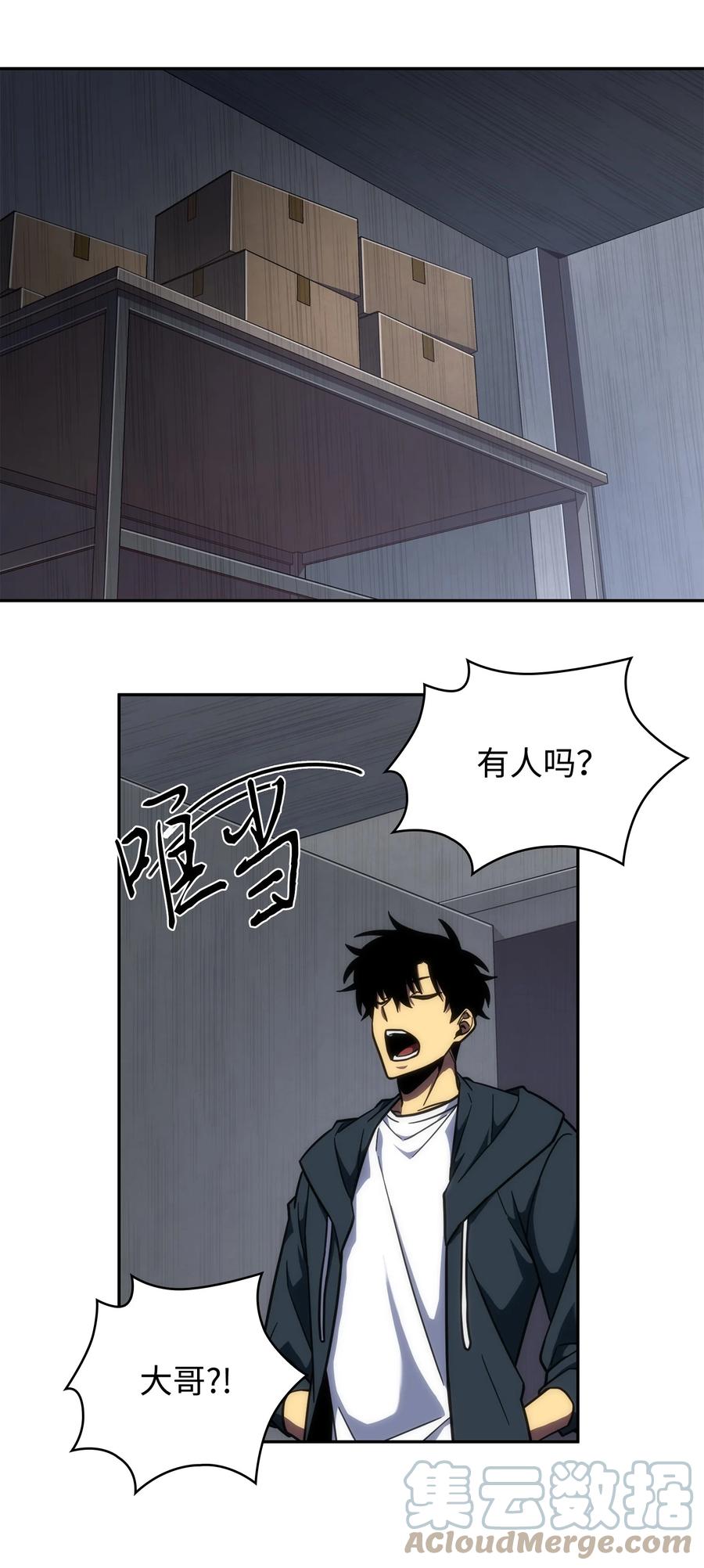 《我独自盗墓》256 小可爱 第31页