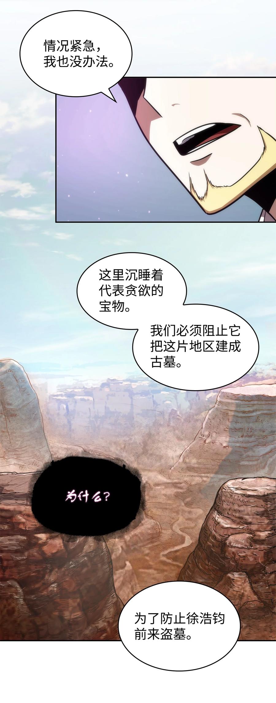 《我独自盗墓》257 探索贪欲之墓 第38页