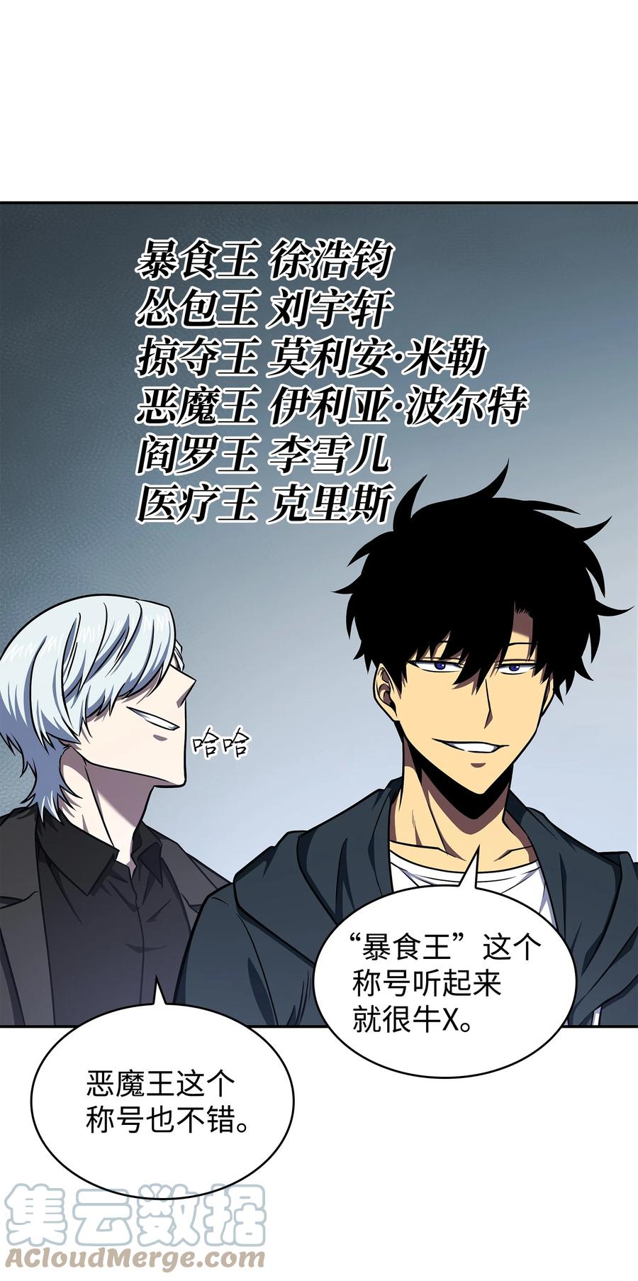 《我独自盗墓》257 探索贪欲之墓 第76页