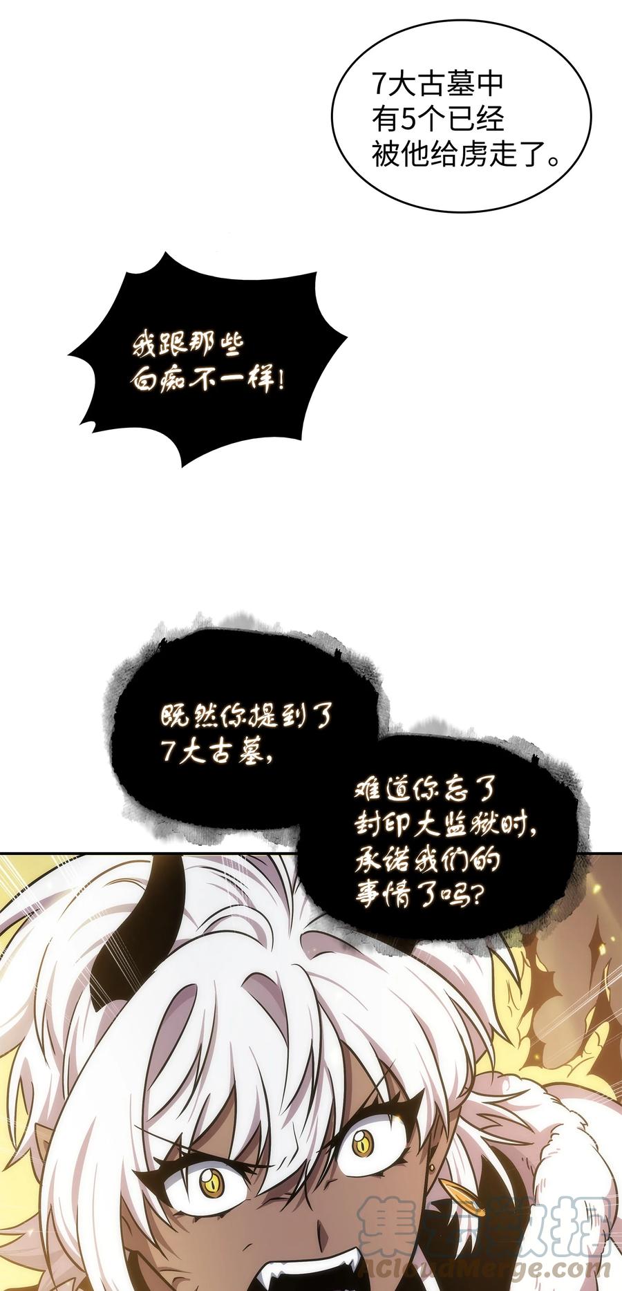 《我独自盗墓》257 探索贪欲之墓 第61页