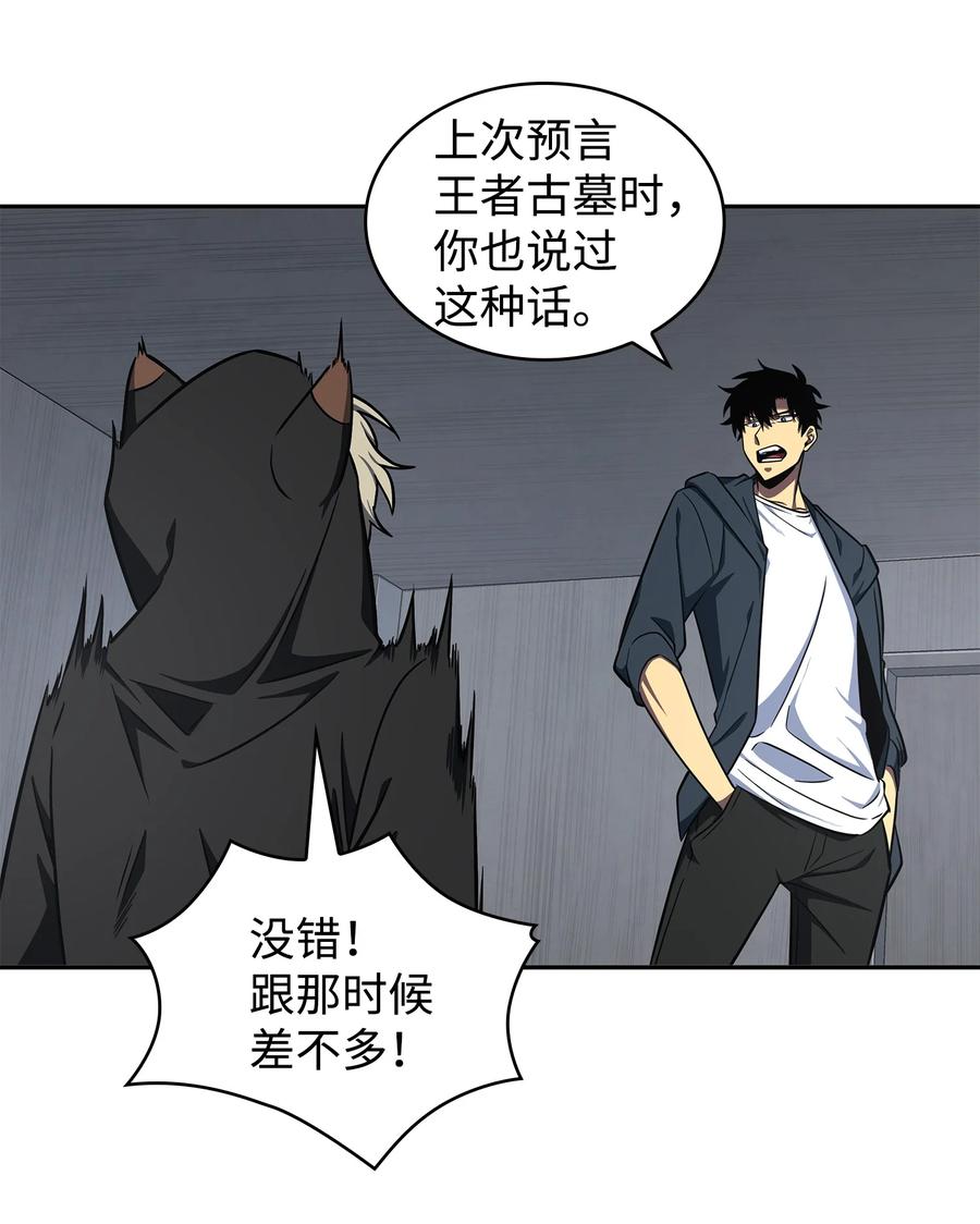 《我独自盗墓》257 探索贪欲之墓 第23页
