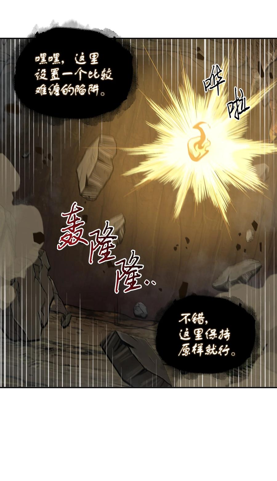 《我独自盗墓》257 探索贪欲之墓 第44页