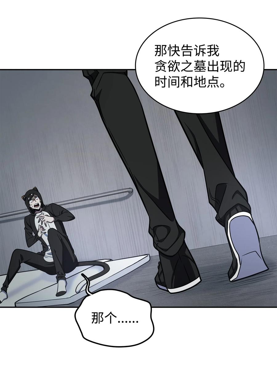 《我独自盗墓》257 探索贪欲之墓 第18页