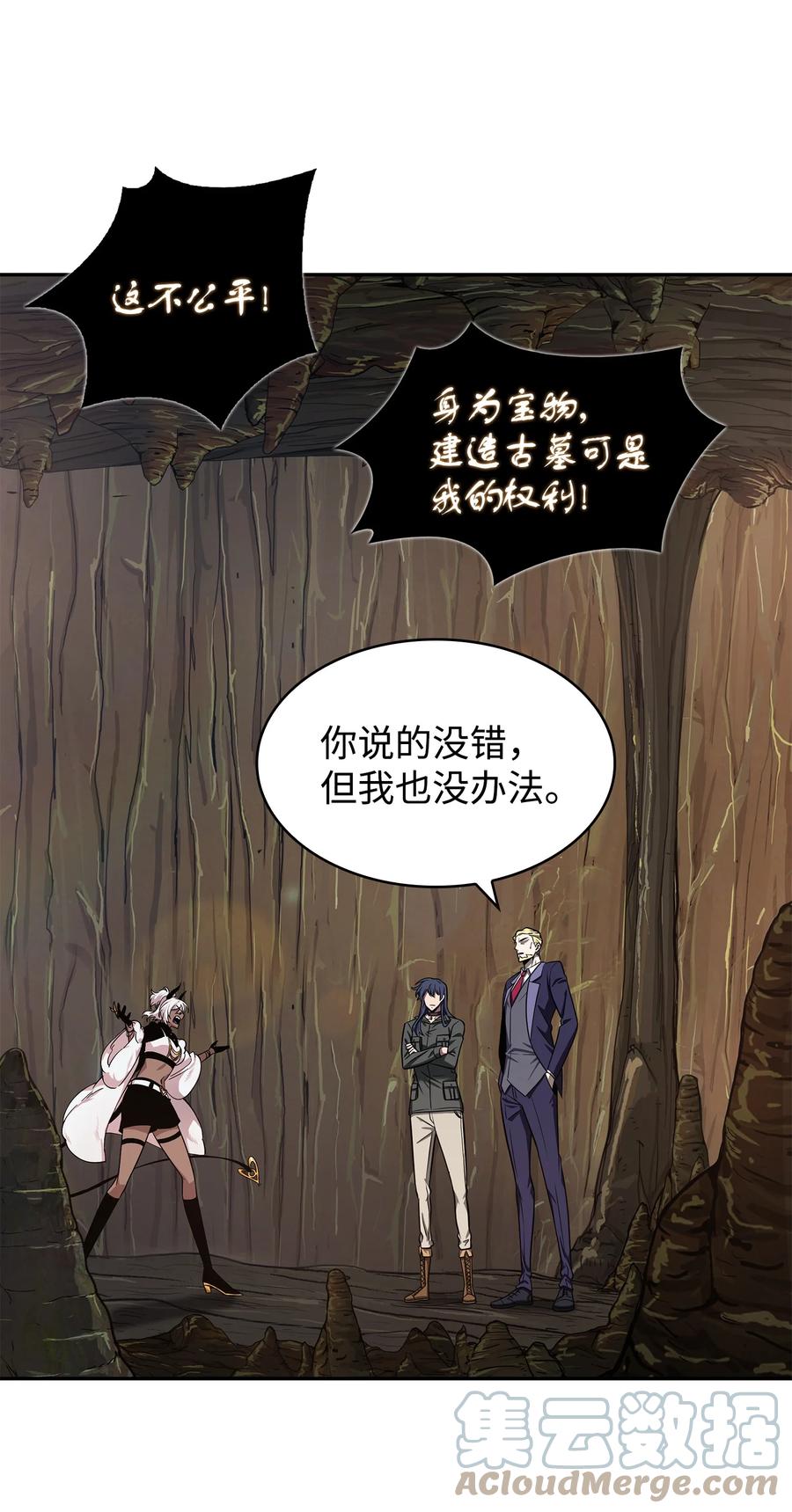 《我独自盗墓》257 探索贪欲之墓 第58页