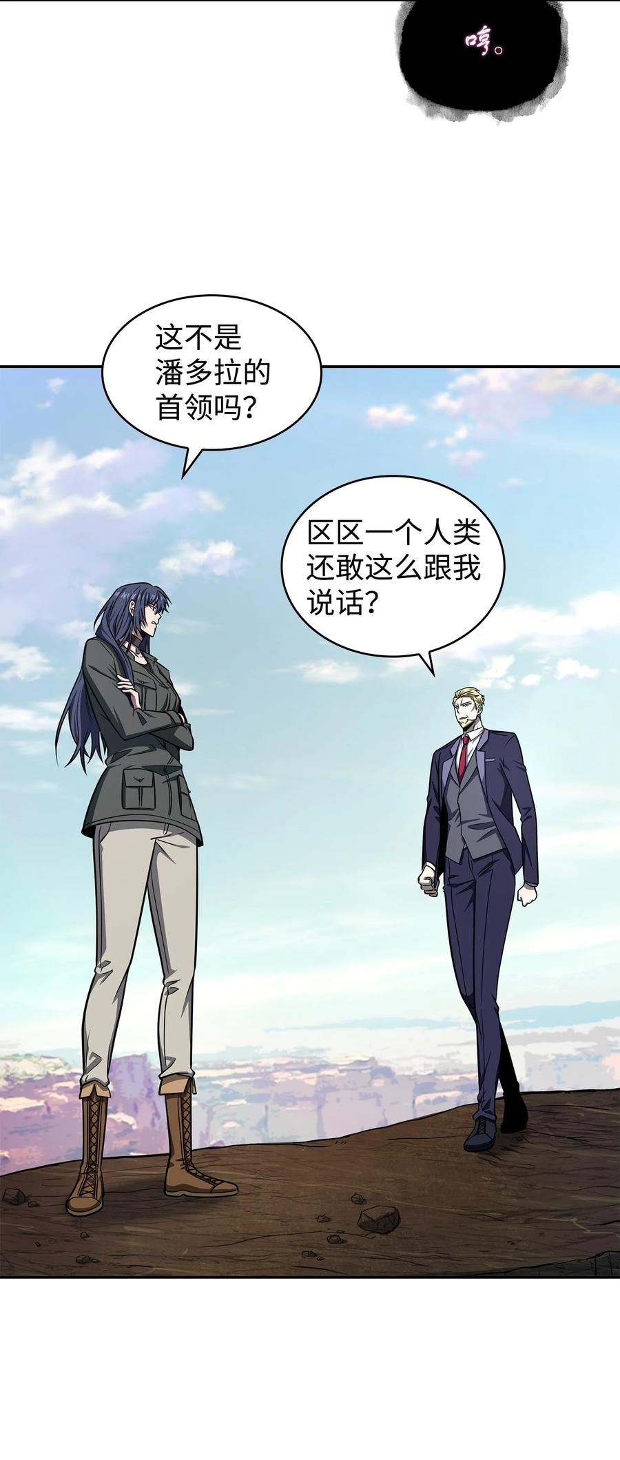 《我独自盗墓》257 探索贪欲之墓 第35页