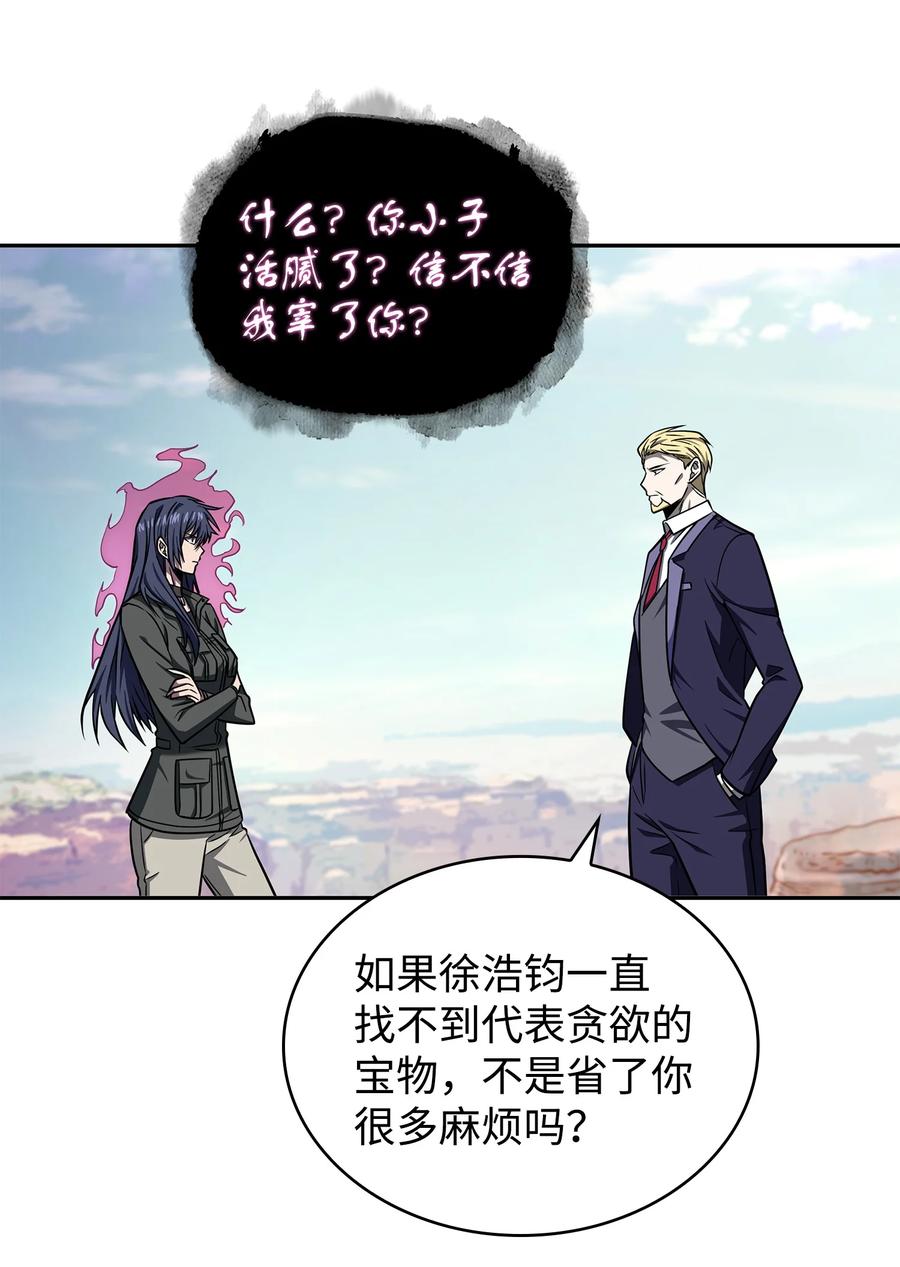 《我独自盗墓》257 探索贪欲之墓 第41页