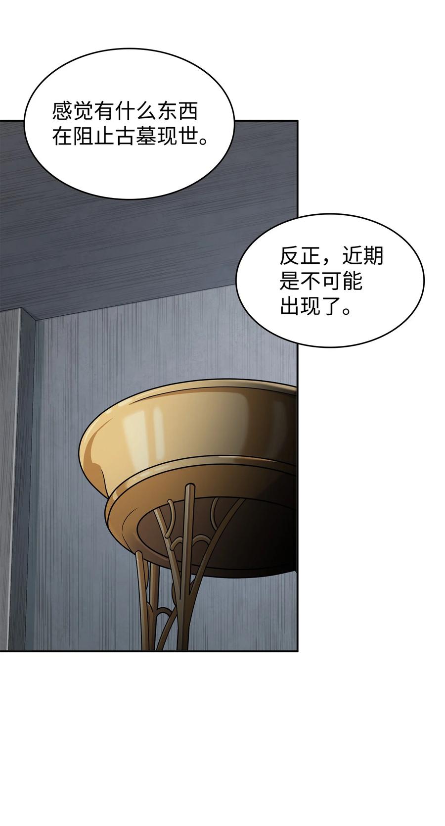 《我独自盗墓》257 探索贪欲之墓 第24页