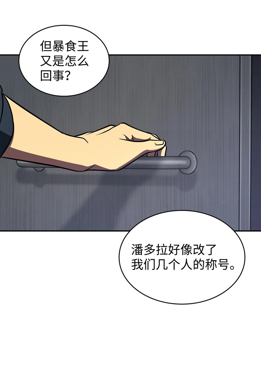 《我独自盗墓》257 探索贪欲之墓 第75页