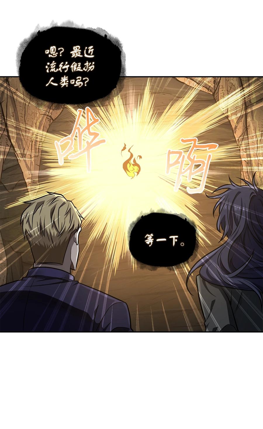 《我独自盗墓》257 探索贪欲之墓 第48页