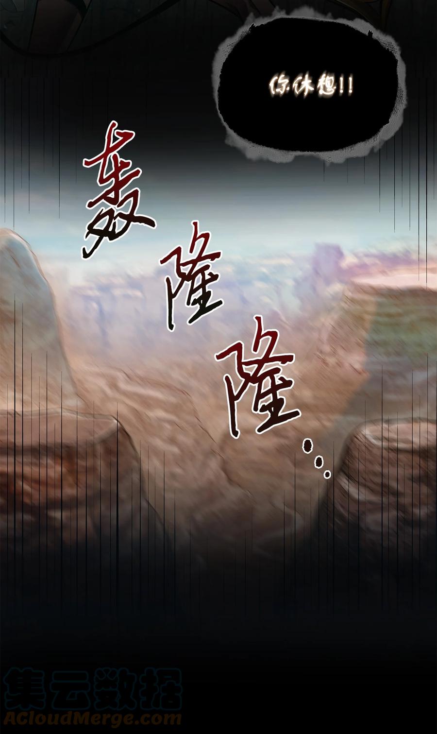 《我独自盗墓》257 探索贪欲之墓 第70页