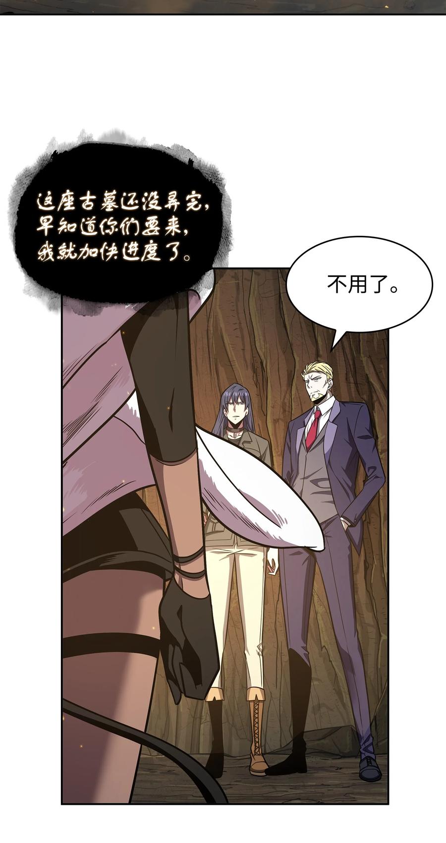 《我独自盗墓》257 探索贪欲之墓 第51页